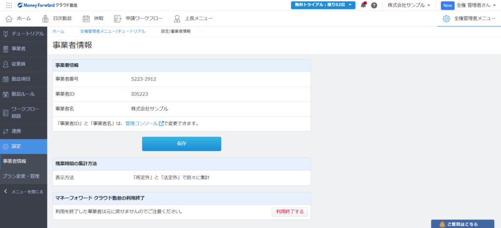 事業者登録　会社基本情報　設定