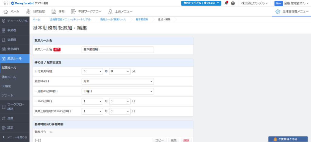 就業ルール　設定