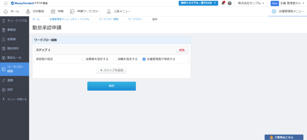 ワークフロー　設計　設定　承認