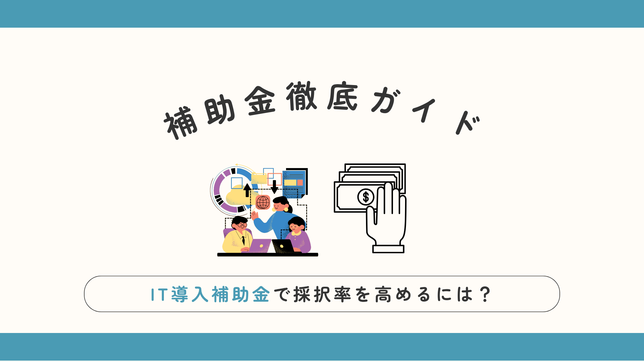 補助金ガイド